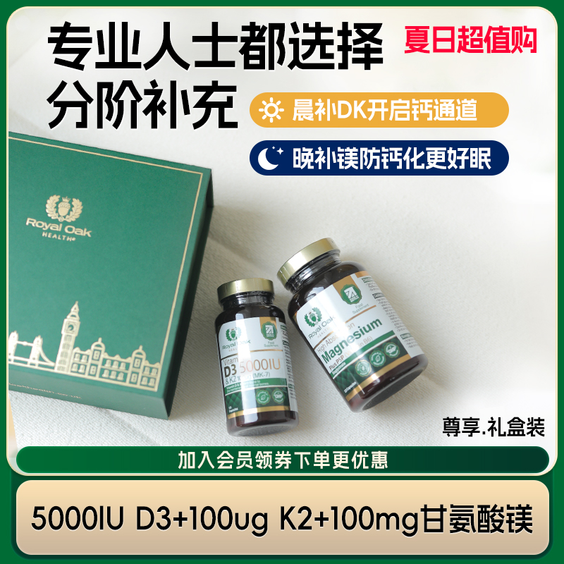 维生素d3k2镁提升VD值促进钙吸收