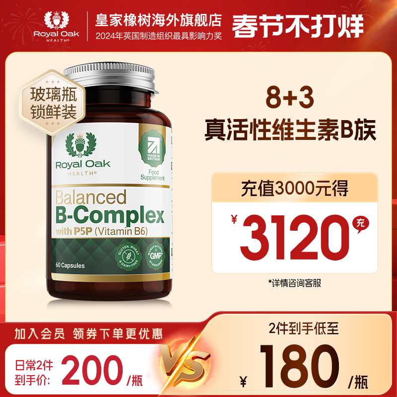 皇家橡树进口活性复合维生素B族片男女士叶酸b12b2提高新陈代谢vb