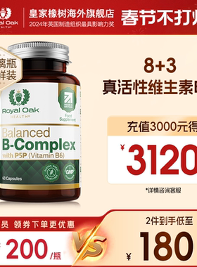 皇家橡树进口活性复合维生素B族片男女士叶酸b12b2提高新陈代谢vb