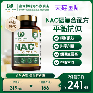乙酰半胱氨酸胶囊NAC 皇家橡树N 硒补充剂英国进口保健食品无麸质