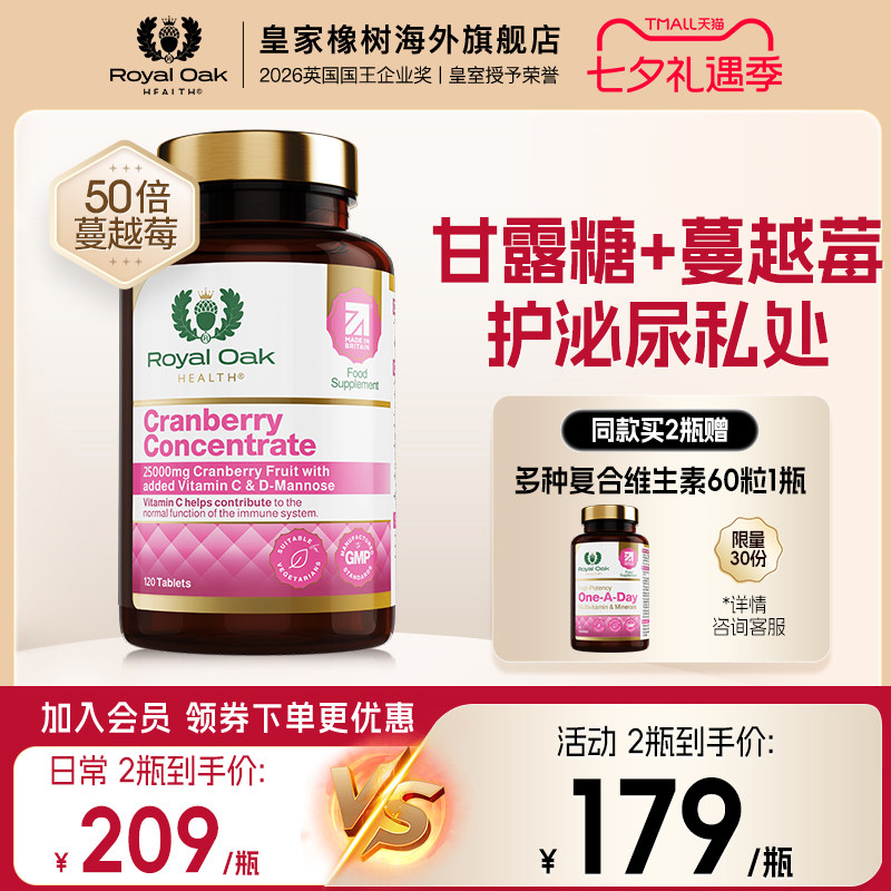 皇家橡树蔓越莓胶囊片甘露糖cranberry曼越莓女性内服泌尿保健品