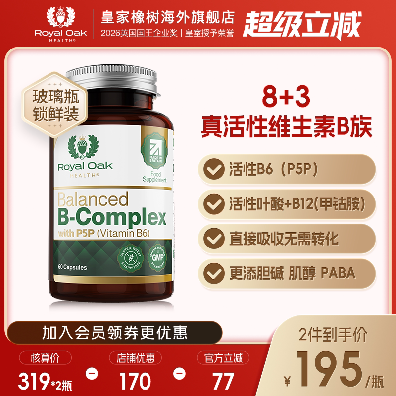 RoyalOakHealth活性复合B族图片