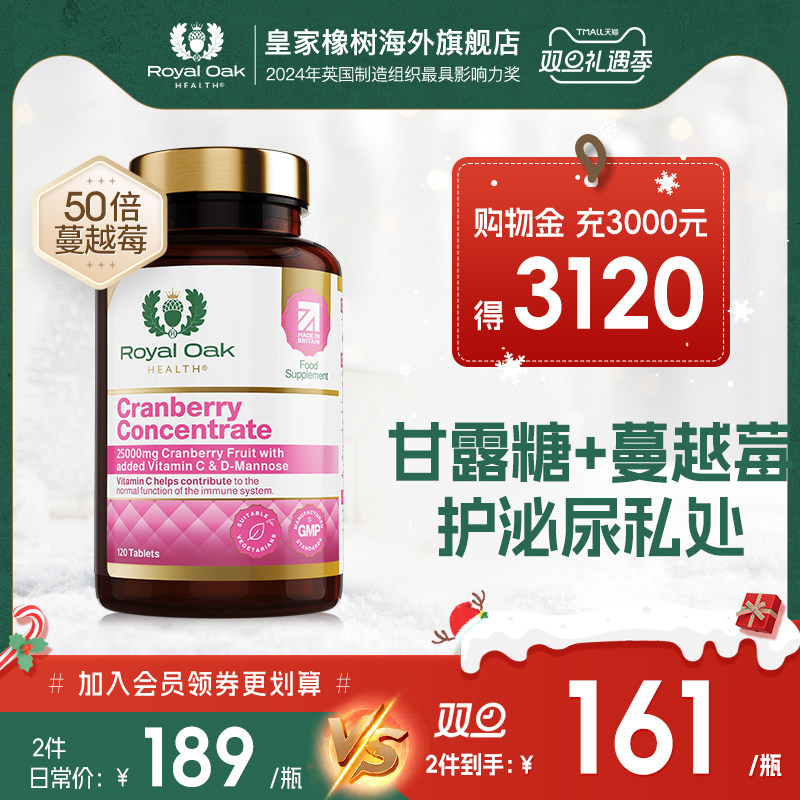 royaloak蔓越莓胶囊呵护尿道