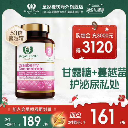 royaloak蔓越莓胶囊呵护尿道