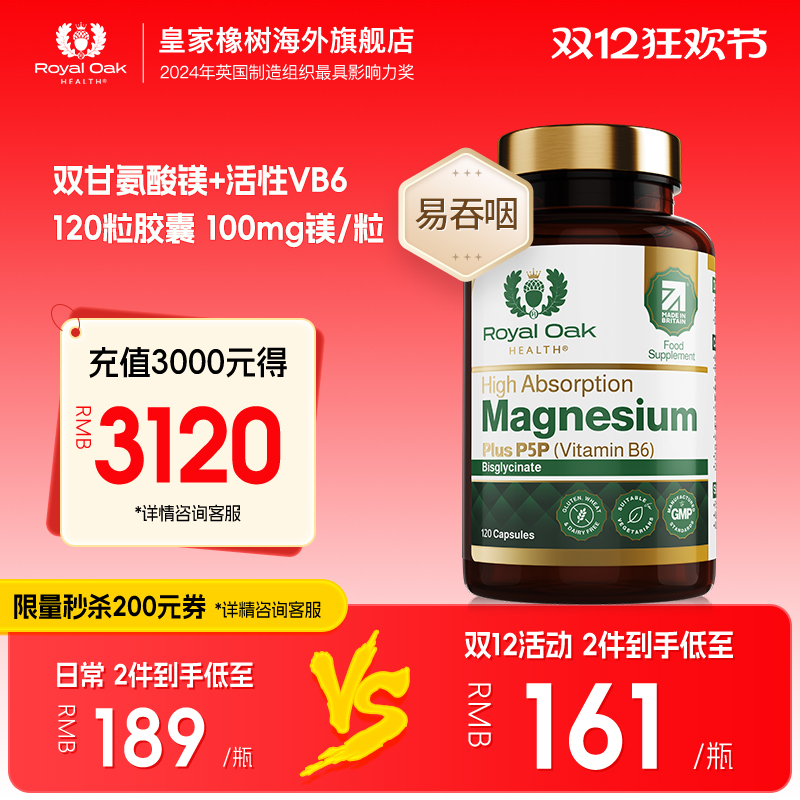 皇家橡树甘氨酸镁非苏糖酸镁