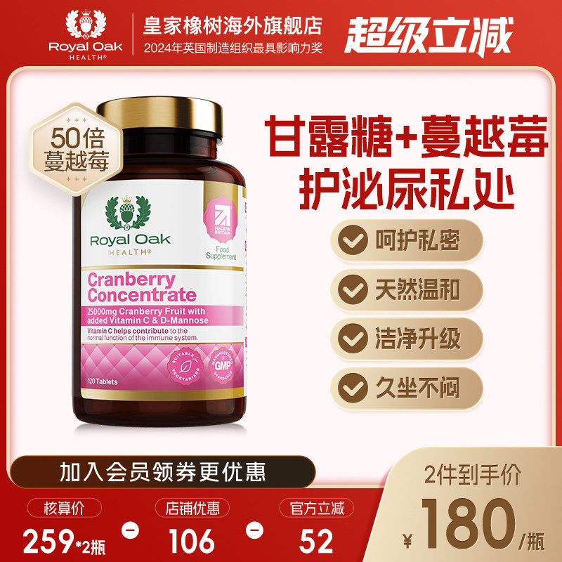 皇家橡树蔓越莓胶囊片甘露糖cranberry曼越莓女性内服泌尿保健品