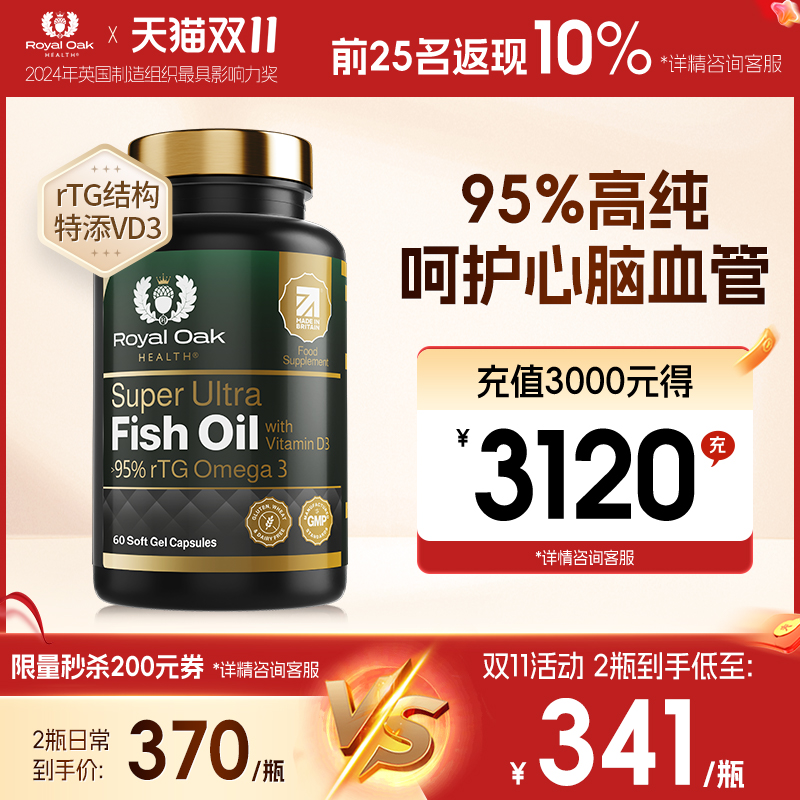 高纯鱼油心脑眼心血管血脂健康