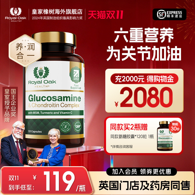 【临期】皇家橡树硫酸氨糖软骨素氨基葡萄糖中老年人补钙片护关节