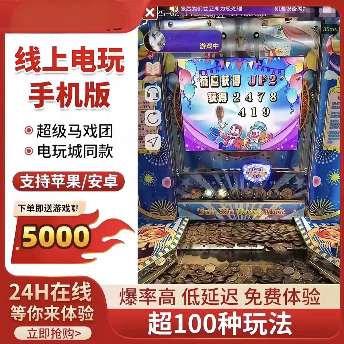 电玩街机万台设备5G速度流畅清晰