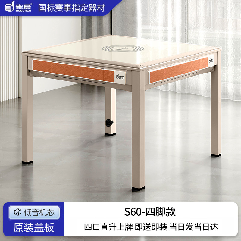 雀晨全自动新款S60麻将机
