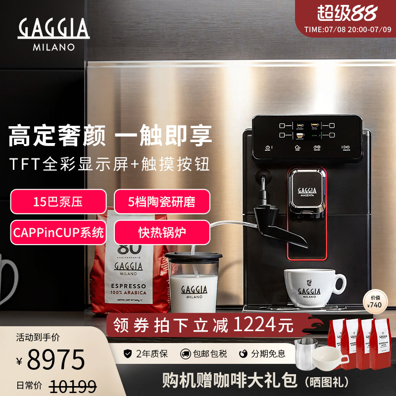 gaggia意式咖啡机家用办公室
