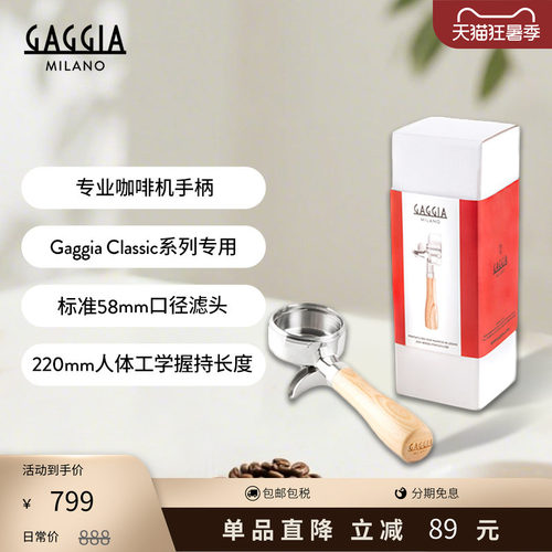 冲泡头咖啡机配件GAGGIA