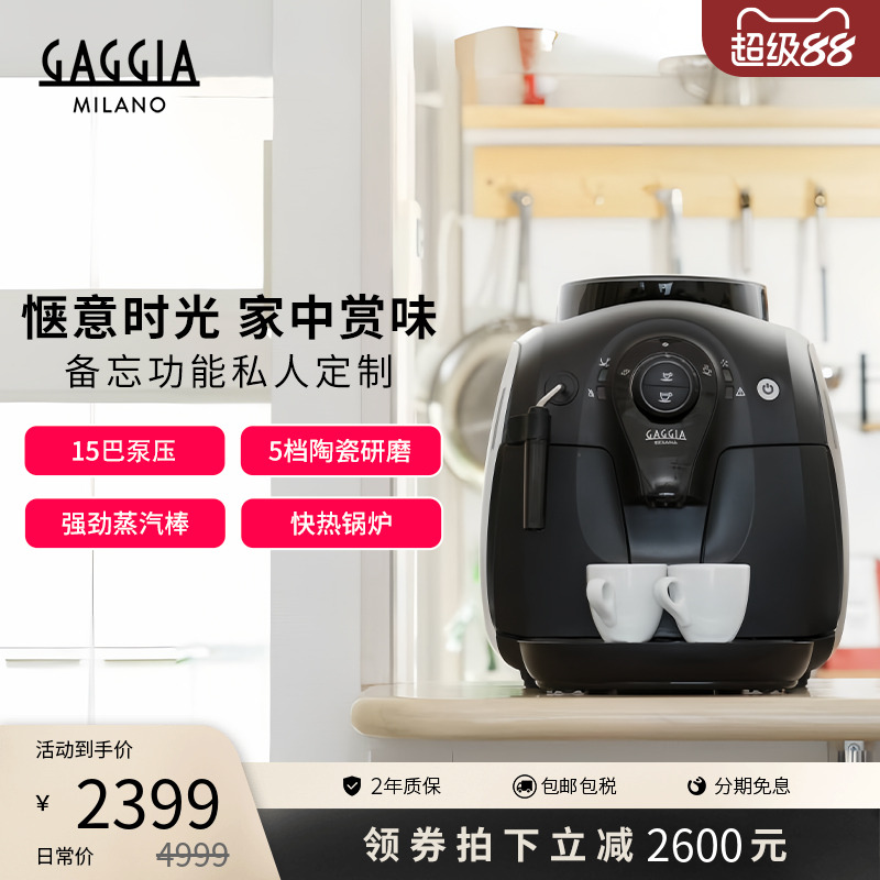 gaggia加吉亚全自动意式咖啡机