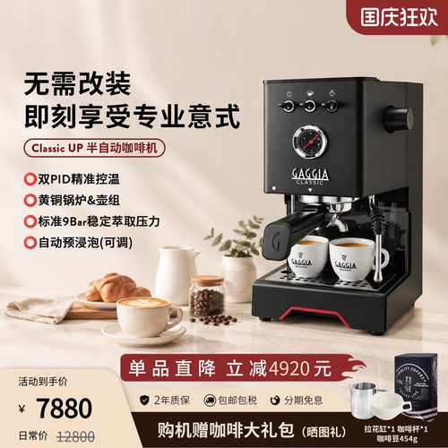GAGGIA加吉亚Classic UP半自动咖啡机双PID温控意式经典原装专业