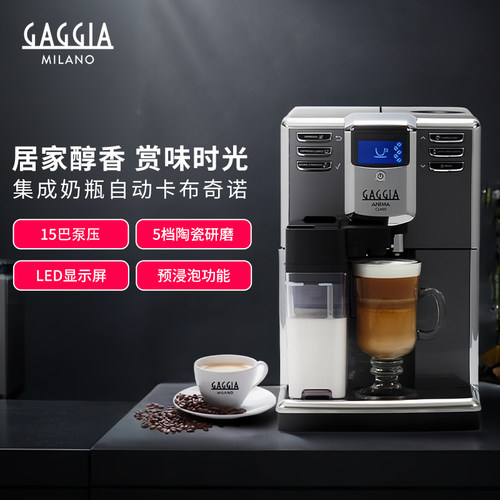 gaggia加吉亚商用全自动咖啡机