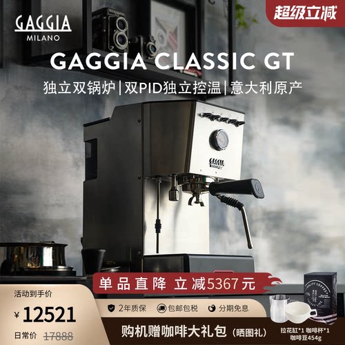 GAGGIA加吉亚Classic GT半自动咖啡机意式经典原装专业家用双锅炉