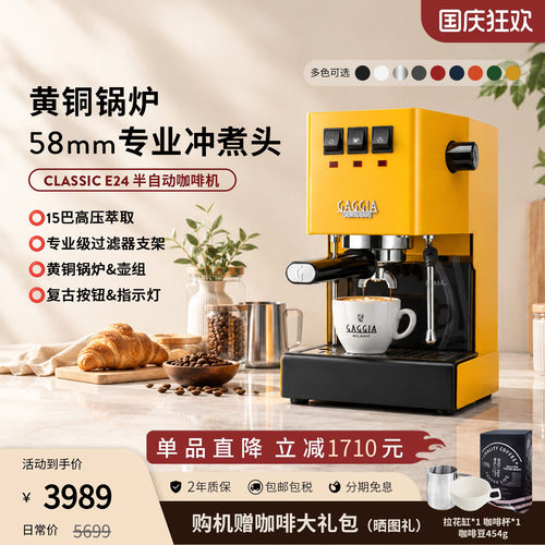 GAGGIAClassicE24半自动咖啡机