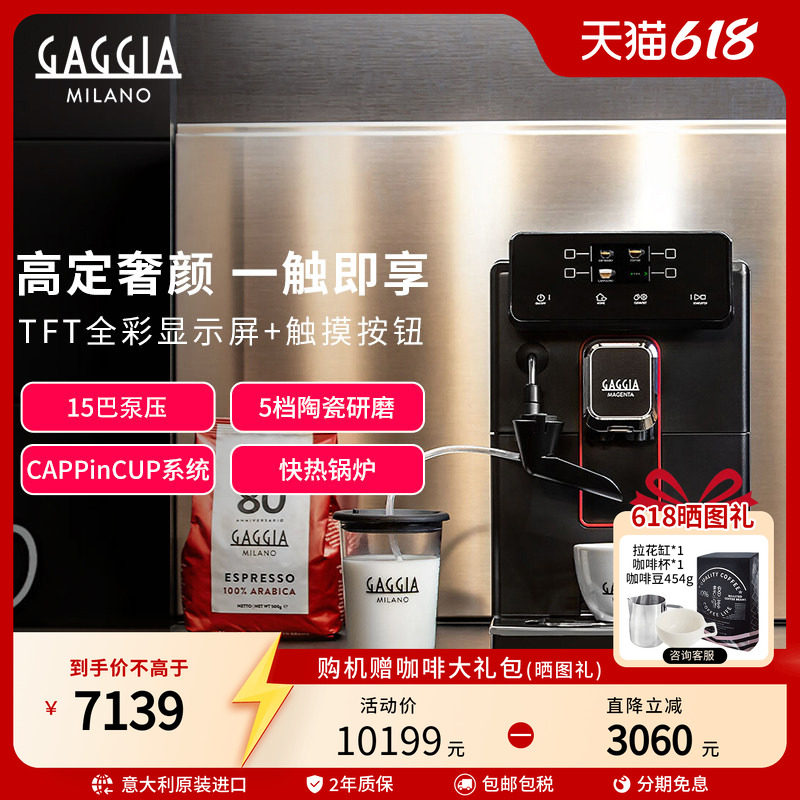 Gaggia加吉亚咖啡机Magenta Milk 全自动意式咖啡机家用办公室