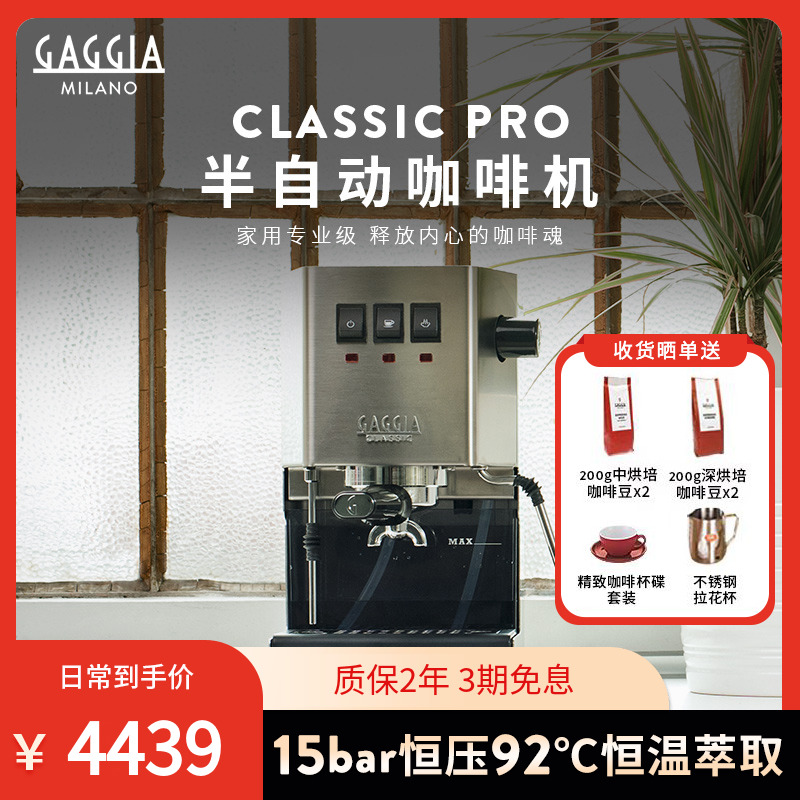 Gaggia加吉亚 Classic Pro家用半自动咖啡机办公意式蒸汽打奶泡机