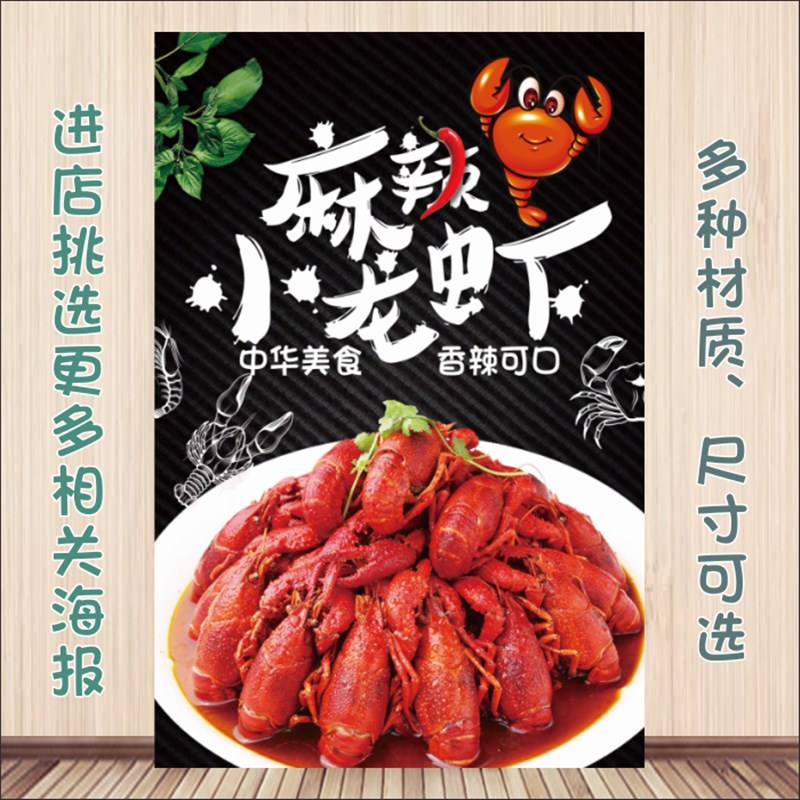 高档蒜蓉十三香冰镇小龙虾t宣传广告海报烧烤排挡墙贴龙虾馆贴奢