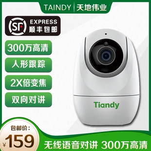 天地伟业室内360度无线wifi摄像头监控器家用高清夜手机语音对讲
