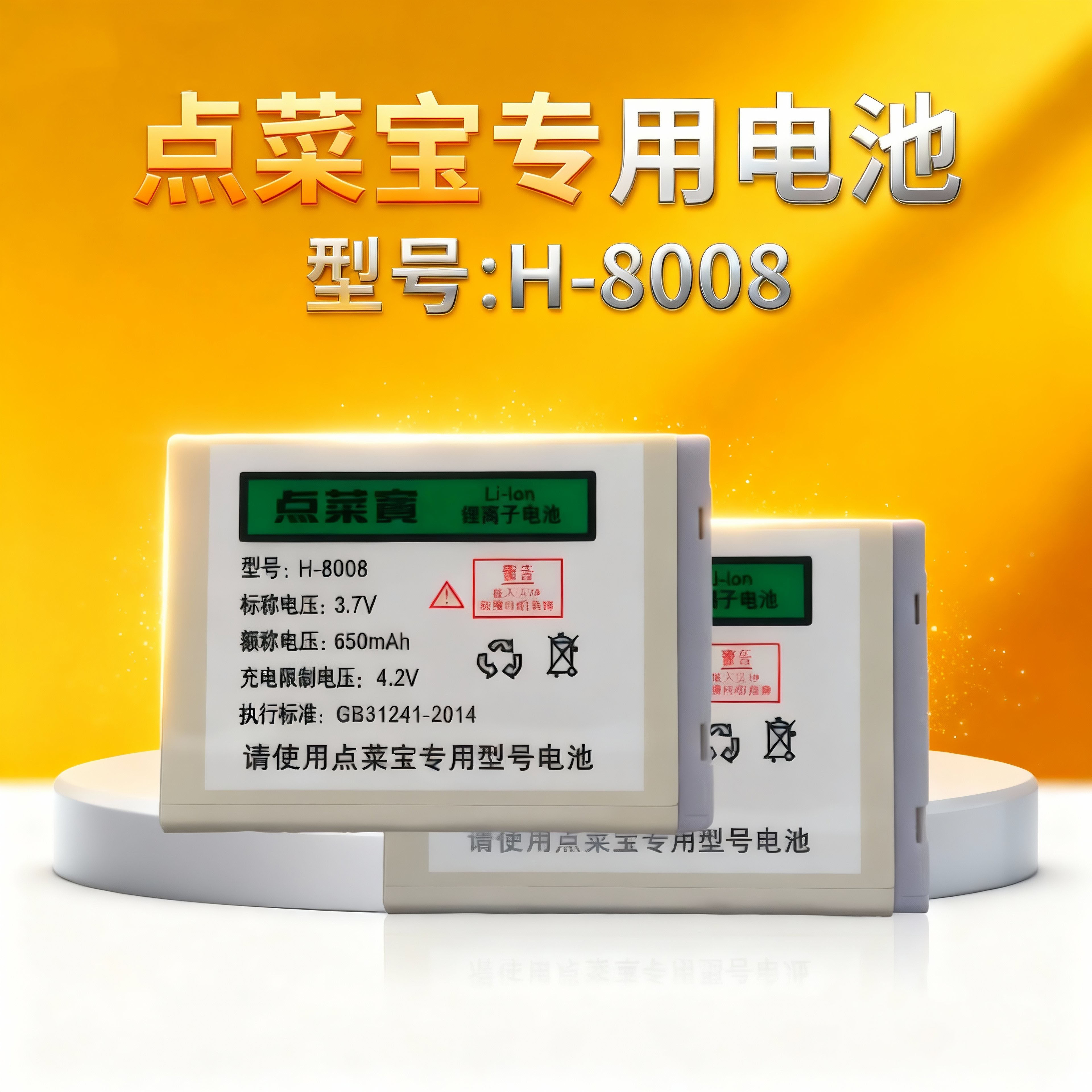 点菜宝电池H-8008无线点菜宝HB大容量电池全新博立点菜宝专用电池