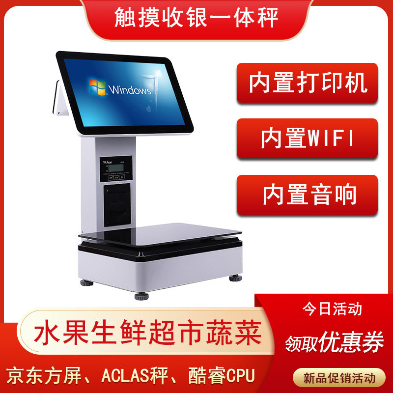 触摸收银一体秤AI识别双屏蔬菜