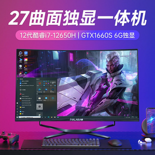 高配13代酷睿i5i7i9独显游戏竞技家用办公商务3D设计渲染全新超薄大屏整机全套 一体机电脑台式 27寸曲面屏