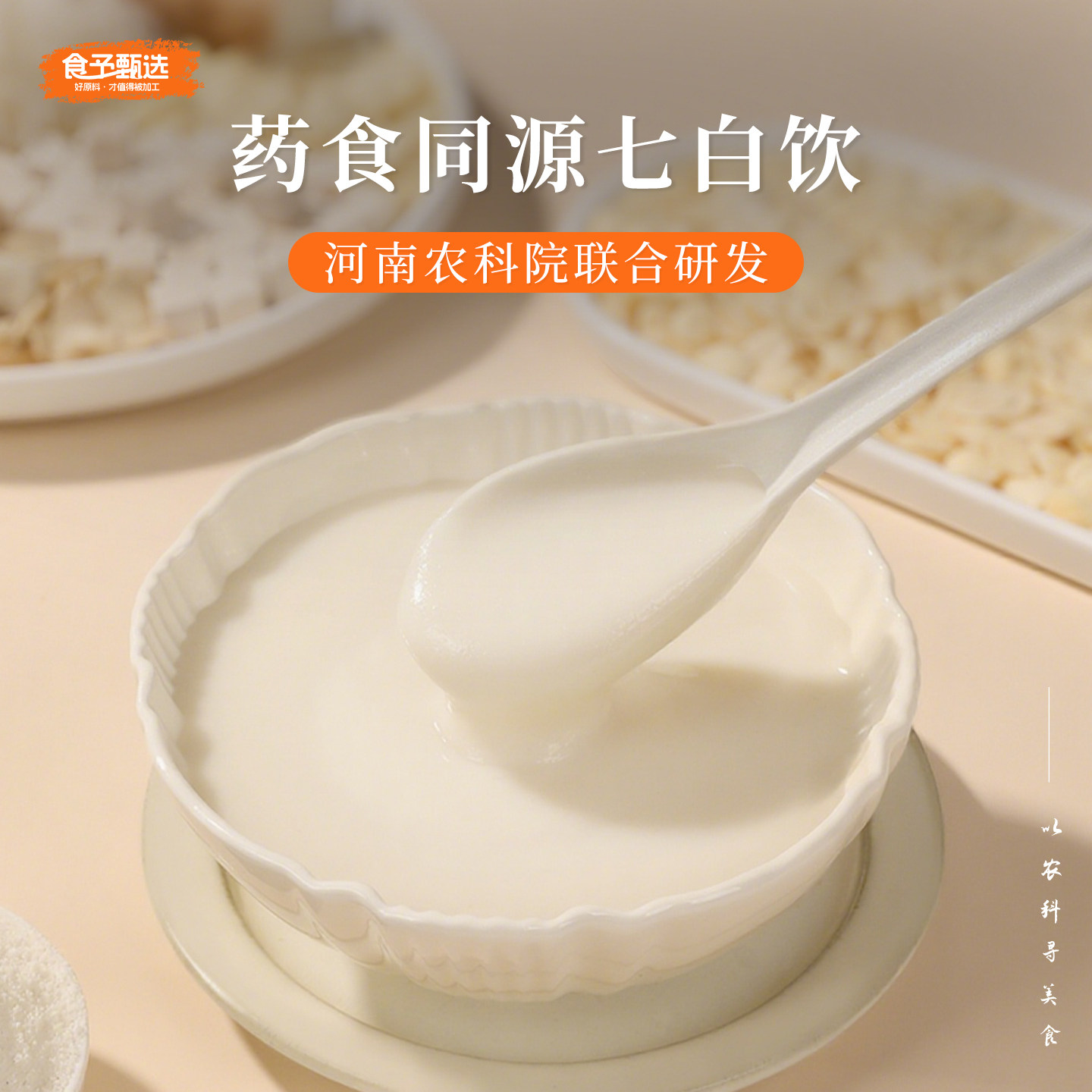 农科院逍遥小喵杏仁七白饮山药百合莲子冲泡饮营养早餐代餐粉