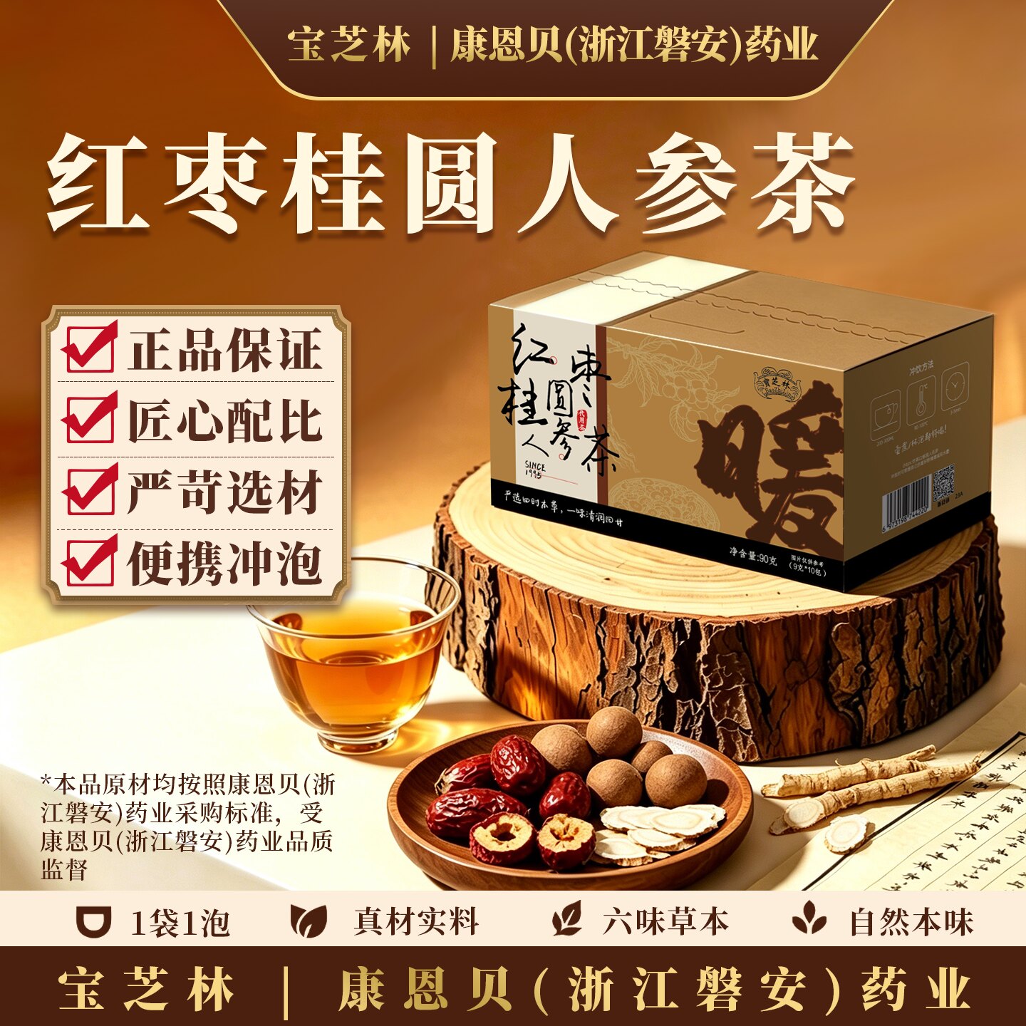 【宝芝林】红枣桂圆人参茶省中红玫瑰菊花养生茶血养女生调理健康
