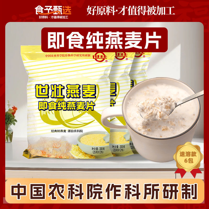 农科院世壮纯燕麦片即食冲泡营养早餐食品300g*6需水煮高蛋白健康,咖啡/麦片/冲饮,纯燕麦片,淘宝优惠券,粉丝福利购,淘宝优惠卷