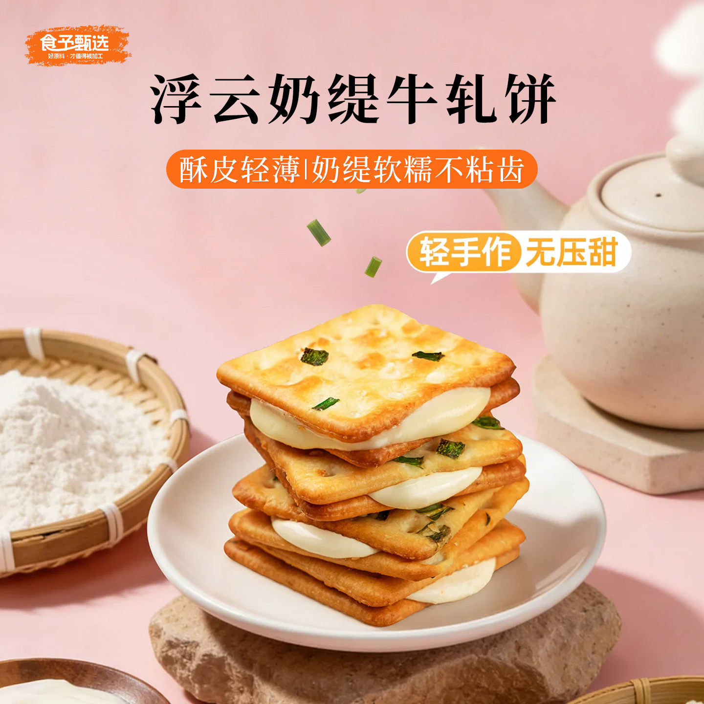 牛轧饼夹心饼干办公室网红零食