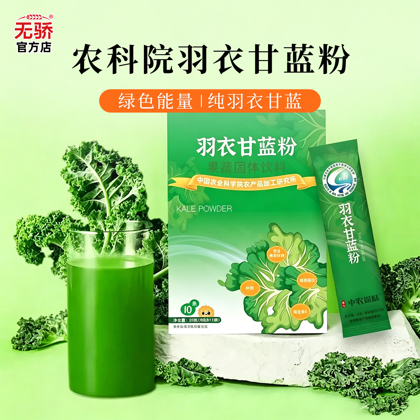 中国农科院羽衣甘蓝粉高膳食纤维冲饮健身饱腹蔬菜纯代餐粉青汁