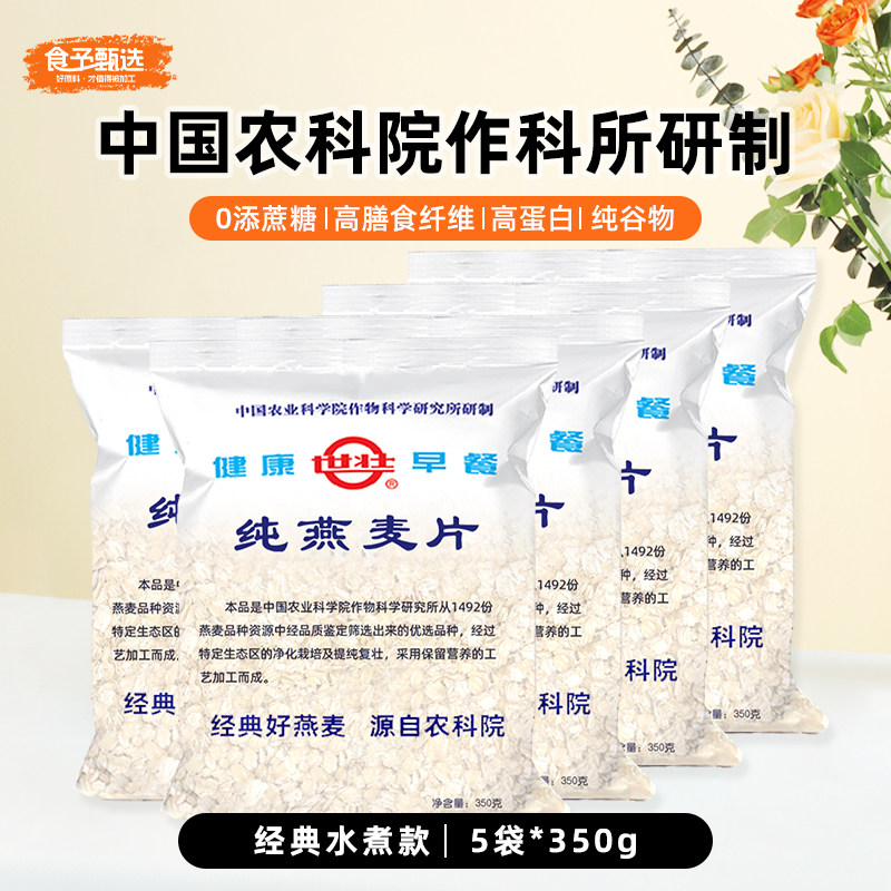 【5袋】中国农科院世壮纯燕麦片高蛋白营养需煮麦片早餐运动代餐