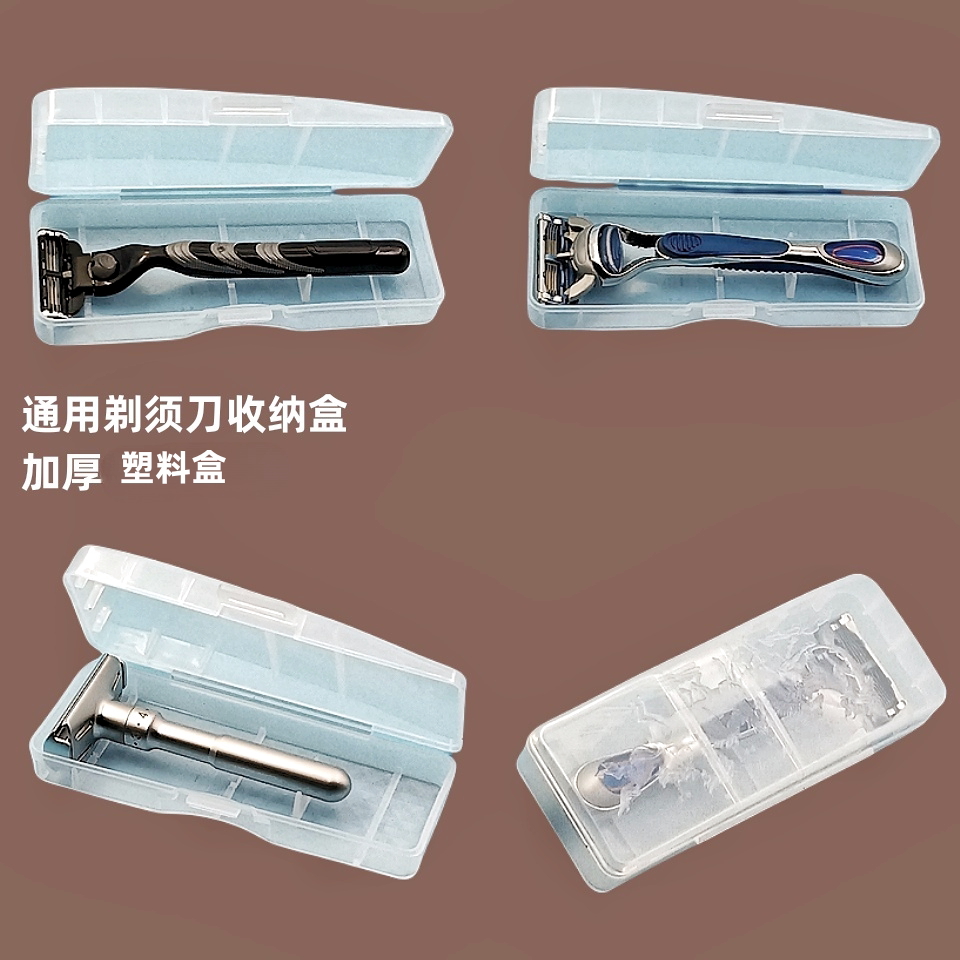 通用剃须刀收纳盒手动刮胡刀架盒图片