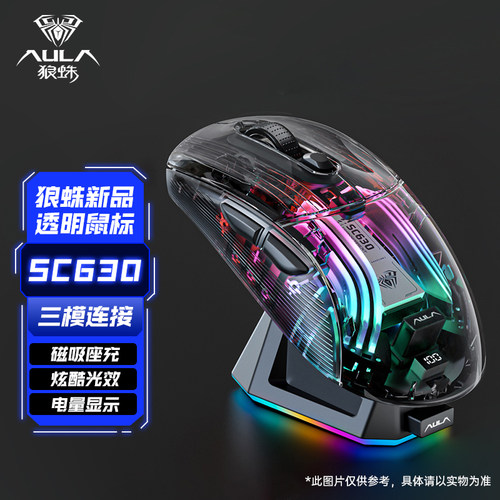 狼蛛SC630无线三模透明鼠标
