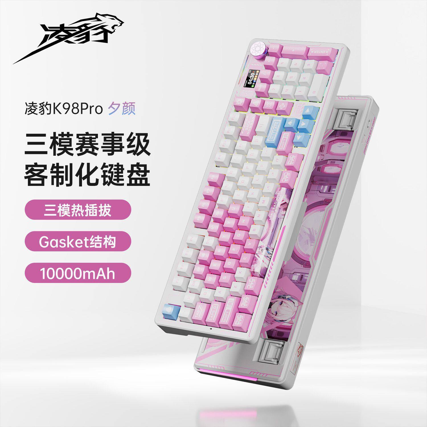 凌豹K98Pro三模机械客制化键盘IP二次元游戏办公电竞通用CF打瓦CS