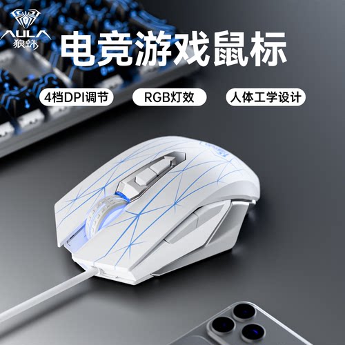 狼蛛电竞鼠标S50有线人体工学滑鼠游戏办公USB外设电脑笔记本专用