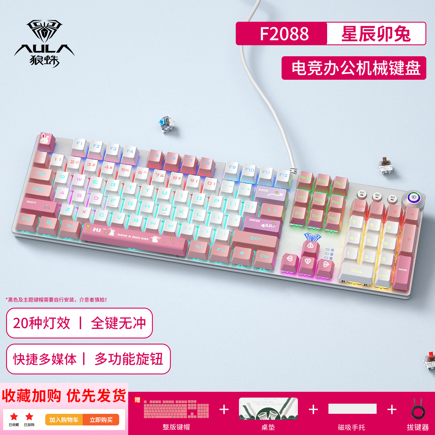 狼蛛108全键机械键盘电竞专用