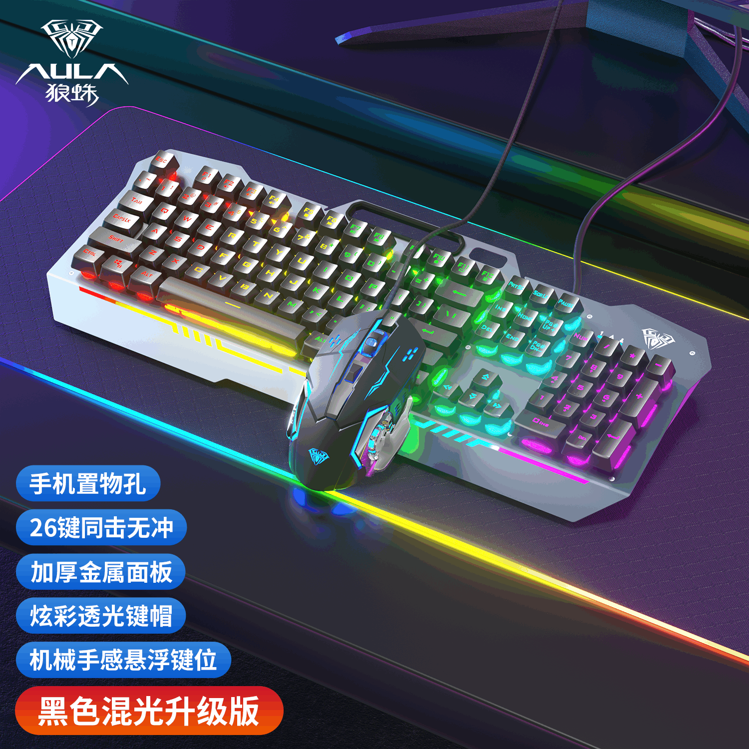 狼蛛机械手感键鼠耳机套装