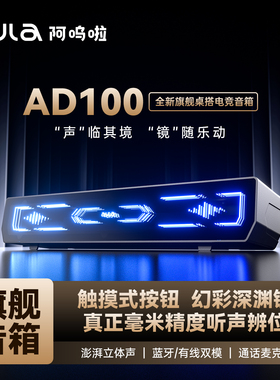 阿呜啦AD100电竞音箱游戏有线蓝牙双模音响立体声内置麦克风台式