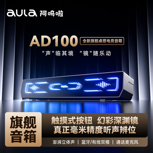 阿呜啦AD100电竞音箱游戏蓝牙