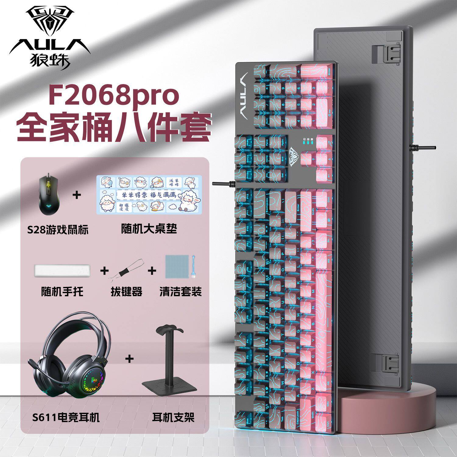 【狼蛛有线套装】机械键盘套装