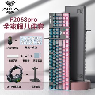 狼蛛F2068pro热插拔有线机械键盘电竞套装 FPS游戏打瓦三角洲台式