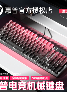 惠普GK100S侧刻机械键盘电竞游戏青茶红轴热插拔98有线台式黑莓粉
