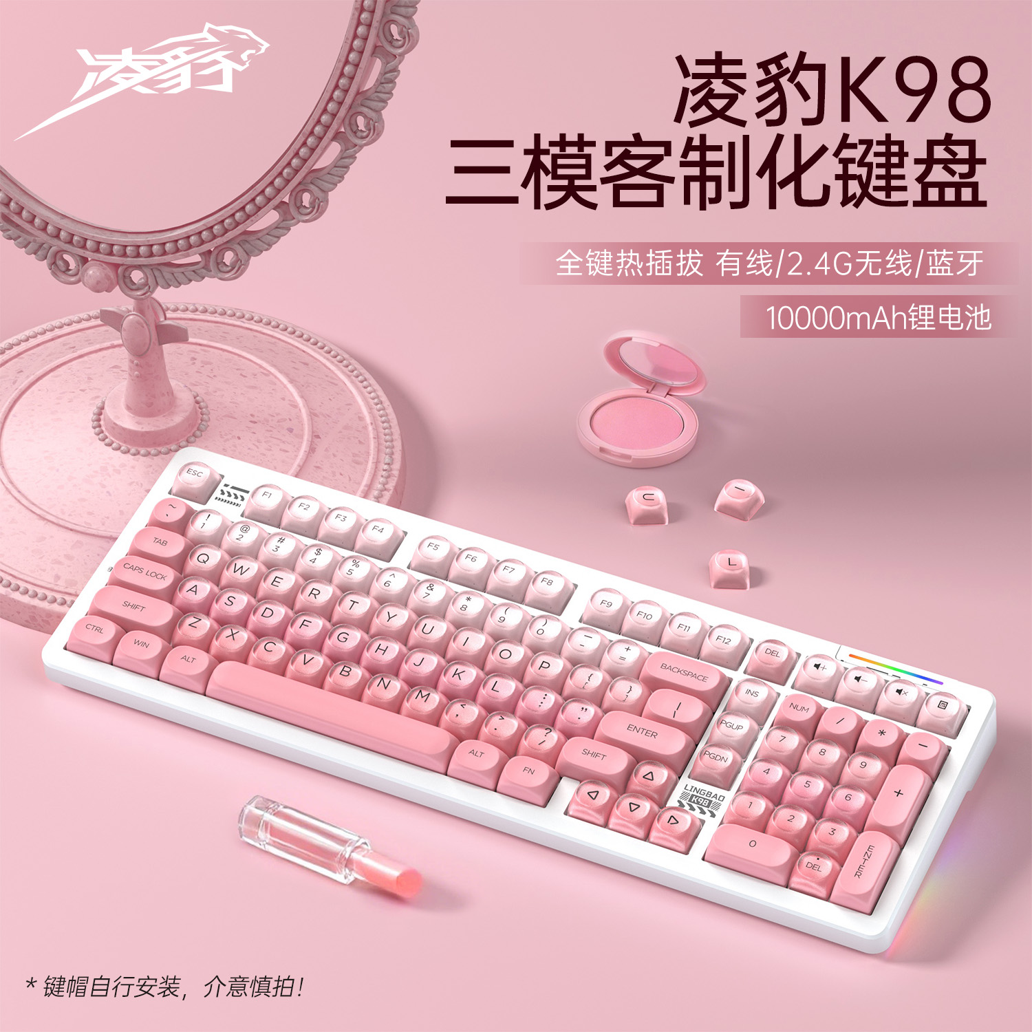 凌豹K98粉底液口红女生无线三模机械键盘蓝牙电竞游戏CS办公电脑