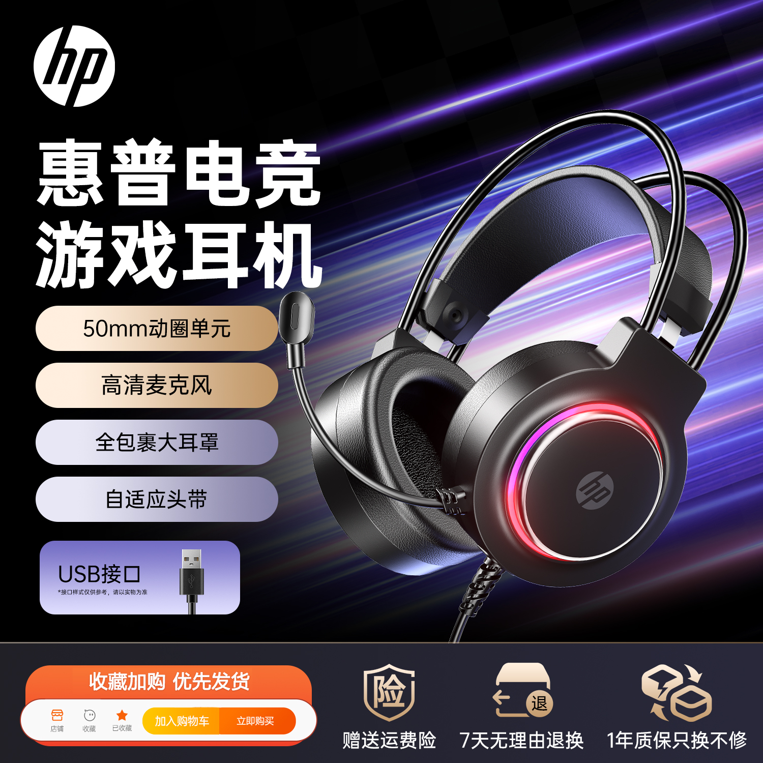 惠普电竞游戏耳机头戴式带麦克风