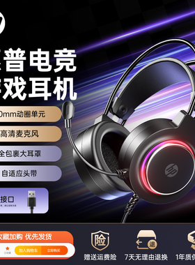 惠普H300游戏耳机头戴式带电竞有线笔记本台式电脑吃鸡无畏契约