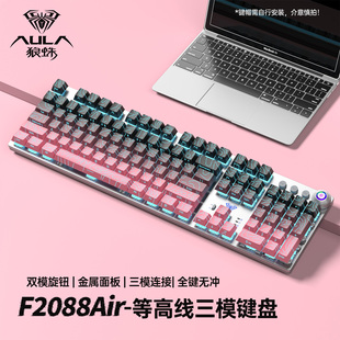 狼蛛F2088Air无线三模108键青轴机械键盘蓝牙电竞FPS游戏电脑专用