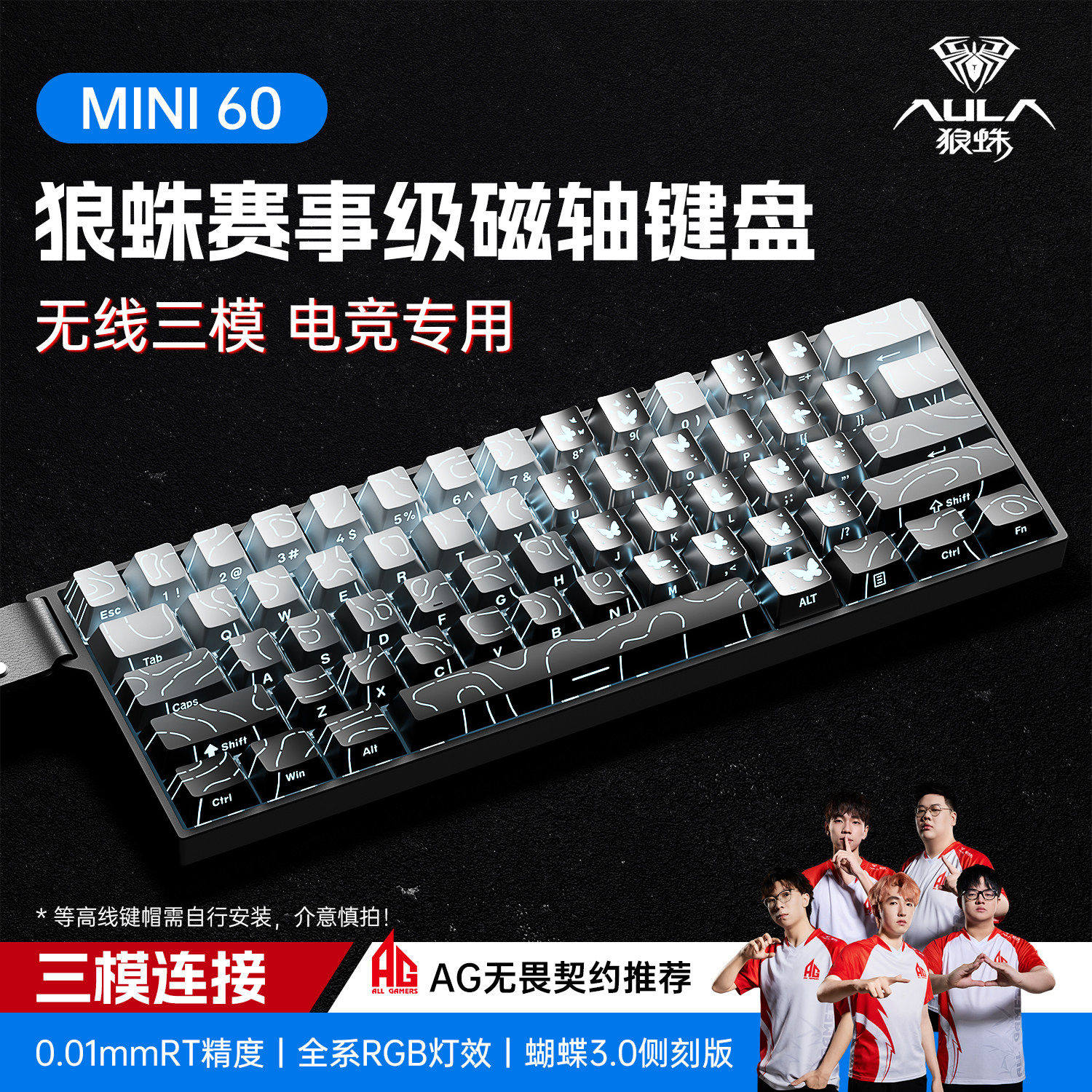 狼蛛Mini60三模无线磁轴电竞游戏CF键盘打瓦三角洲电脑蓝牙办公